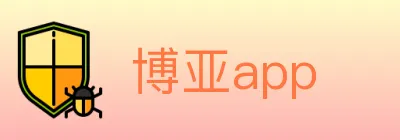 博亚app logo